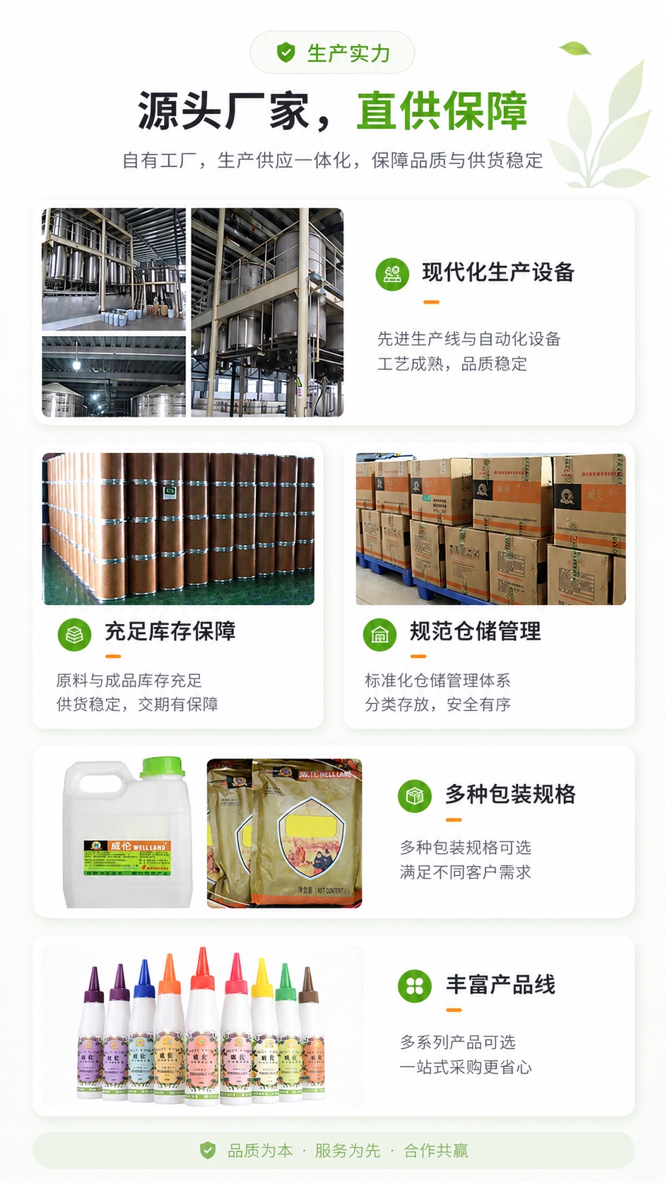 威伦食品生产设备、库存、仓储和包装规格资料图